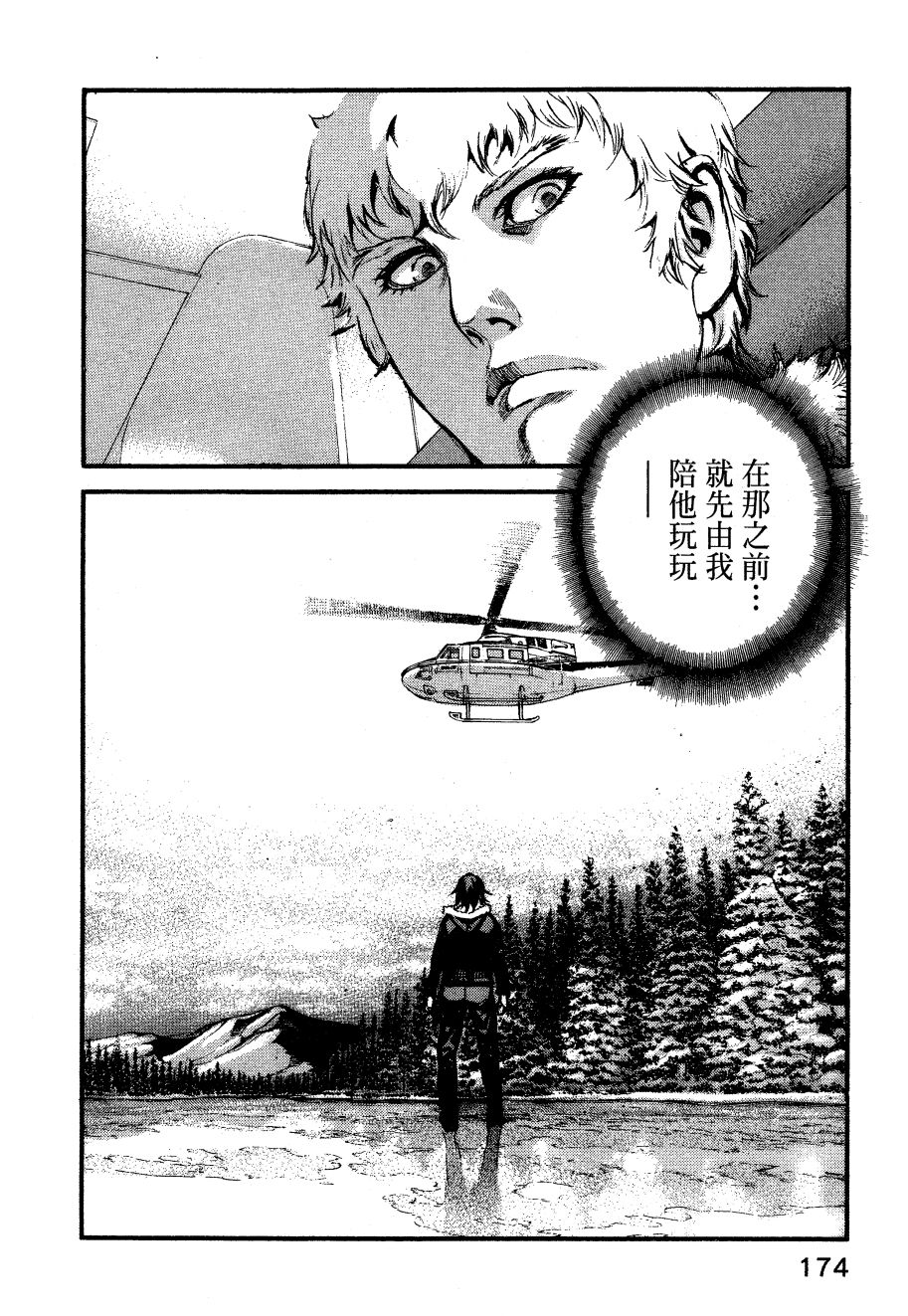 ADAMAS钻石的王女 - 第06卷 - 第177张图