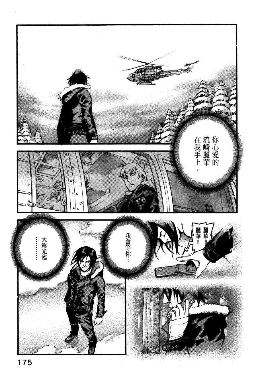 ADAMAS钻石的王女 - 第06卷 - 第178张图