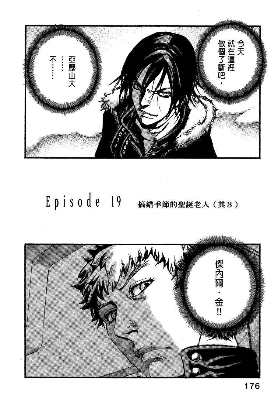 ADAMAS钻石的王女 - 第06卷 - 第179张图