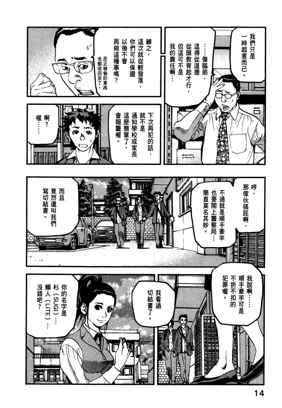 ADAMAS钻石的王女 - 第06卷 - 第17张图