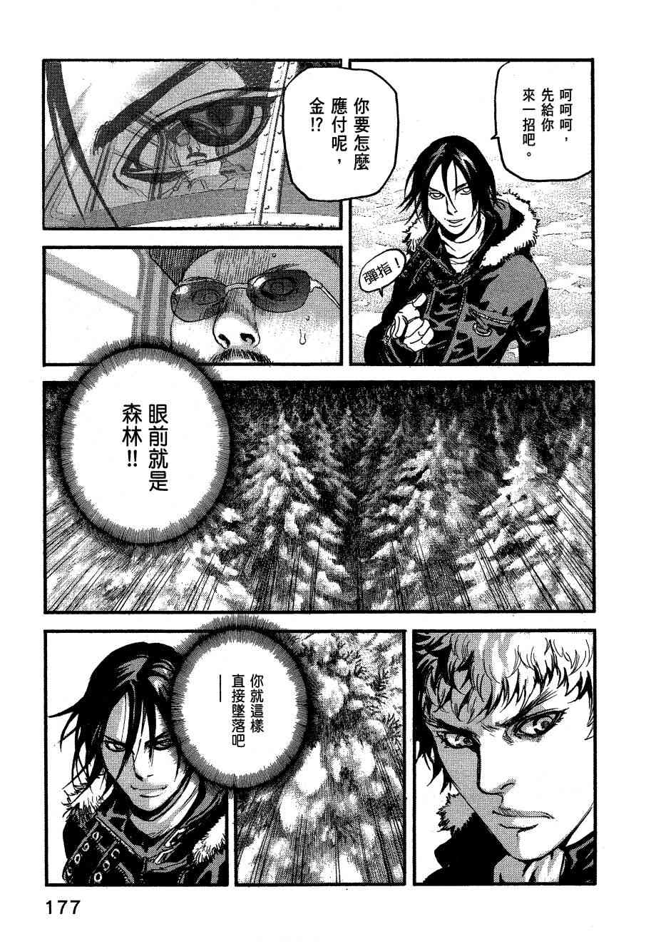 ADAMAS钻石的王女 - 第06卷 - 第180张图