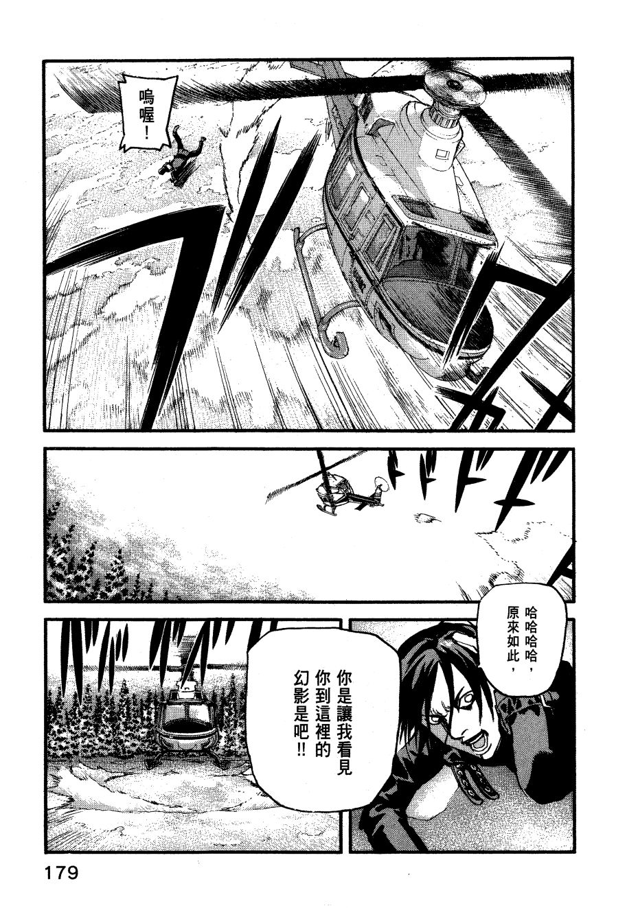 ADAMAS钻石的王女 - 第06卷 - 第182张图