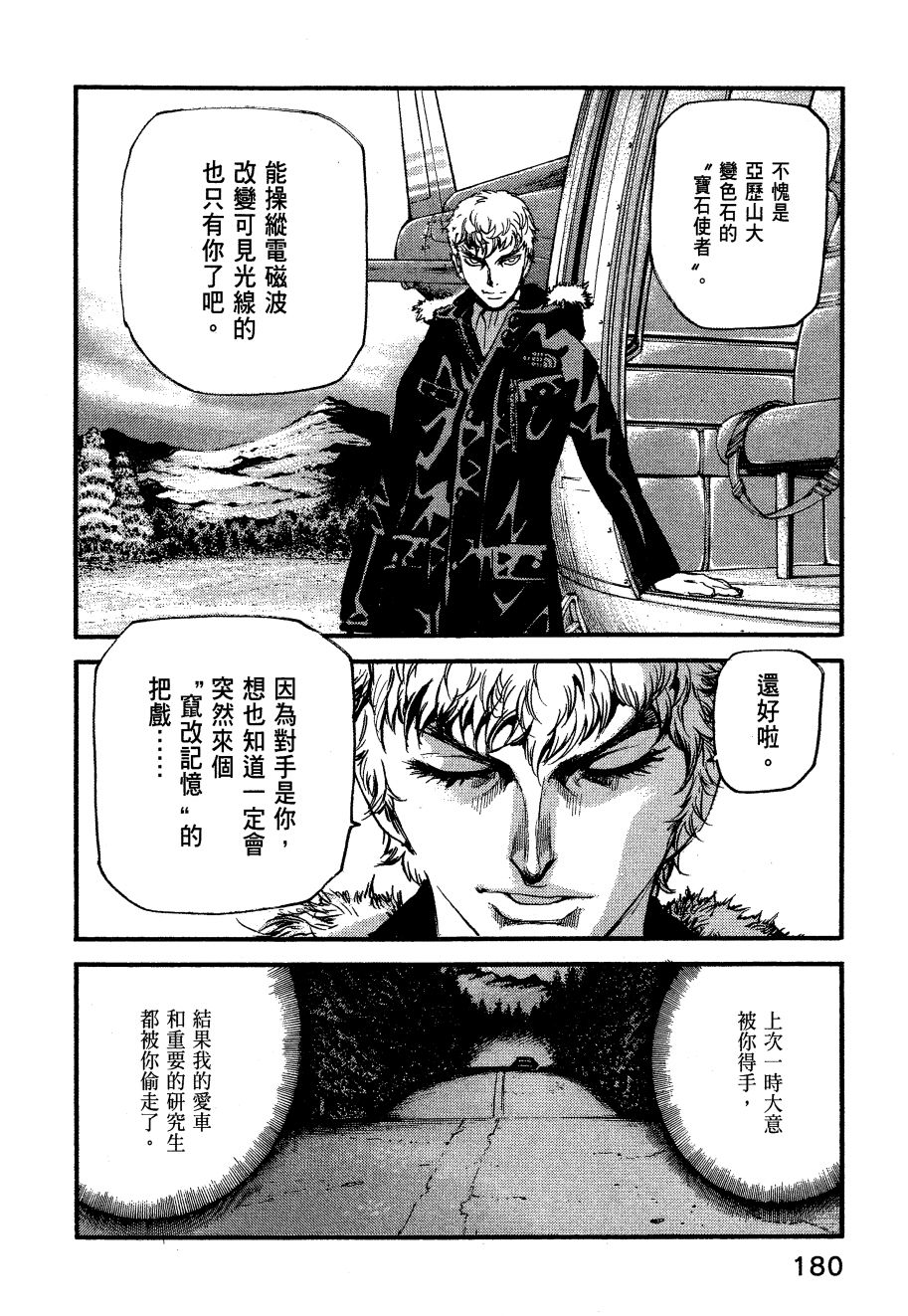 ADAMAS钻石的王女 - 第06卷 - 第183张图