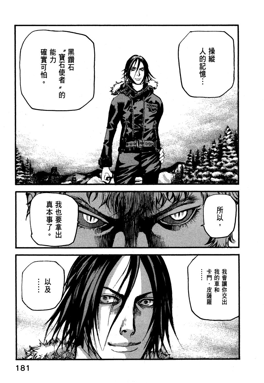 ADAMAS钻石的王女 - 第06卷 - 第184张图