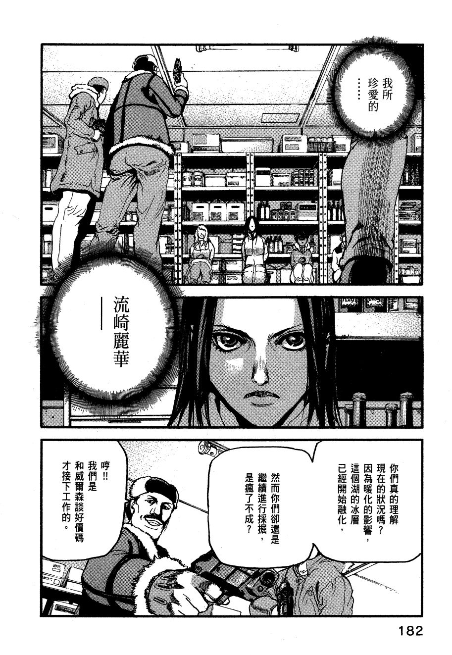 ADAMAS钻石的王女 - 第06卷 - 第185张图