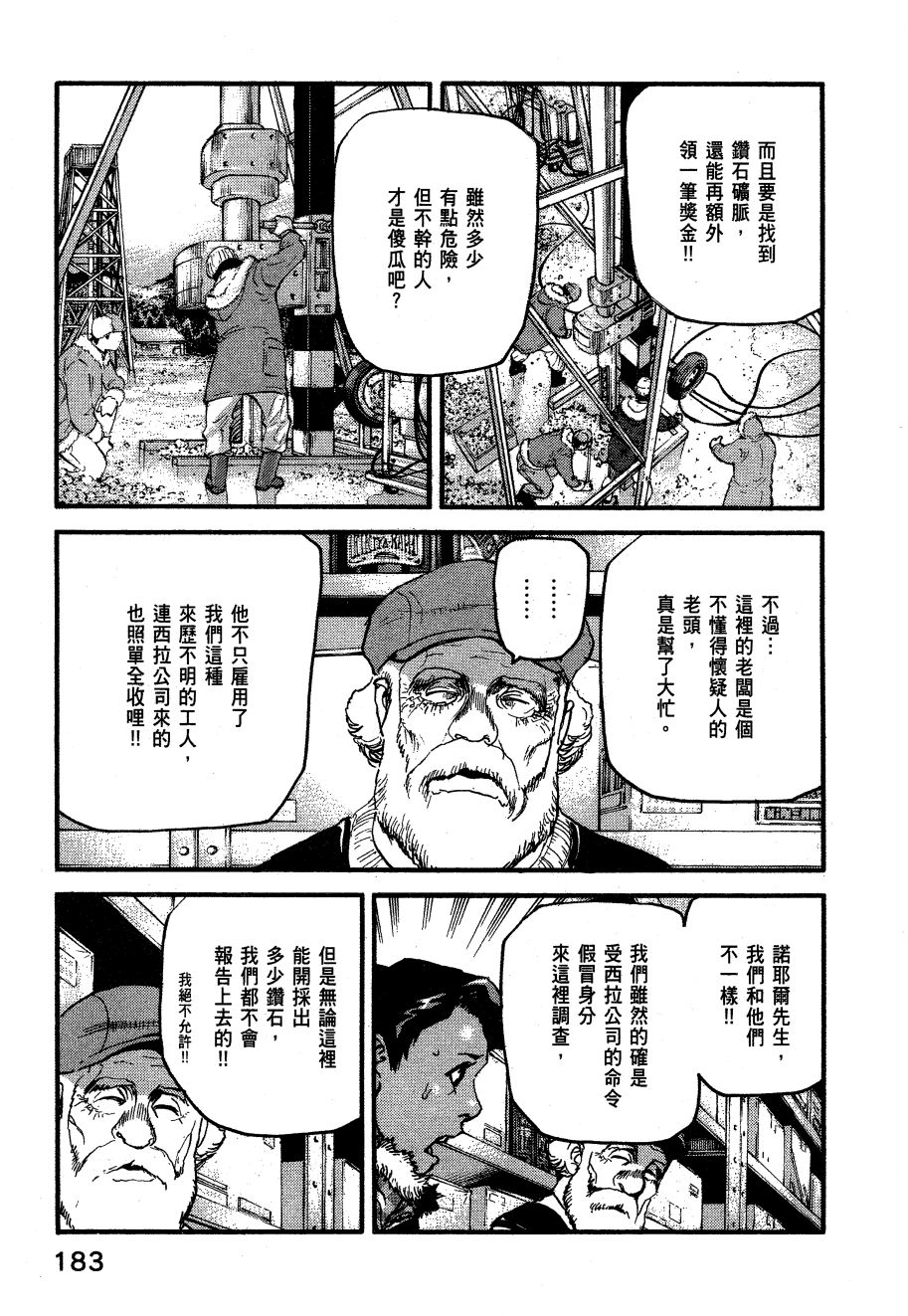 ADAMAS钻石的王女 - 第06卷 - 第186张图