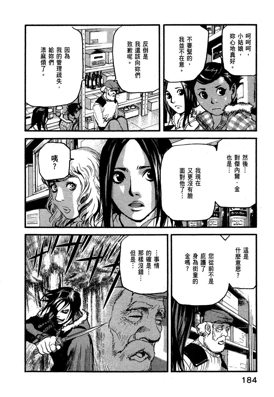 ADAMAS钻石的王女 - 第06卷 - 第187张图