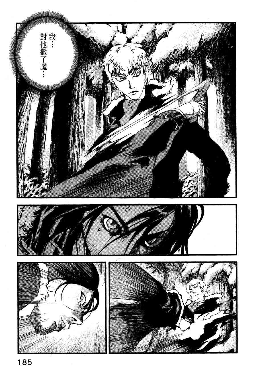 ADAMAS钻石的王女 - 第06卷 - 第188张图