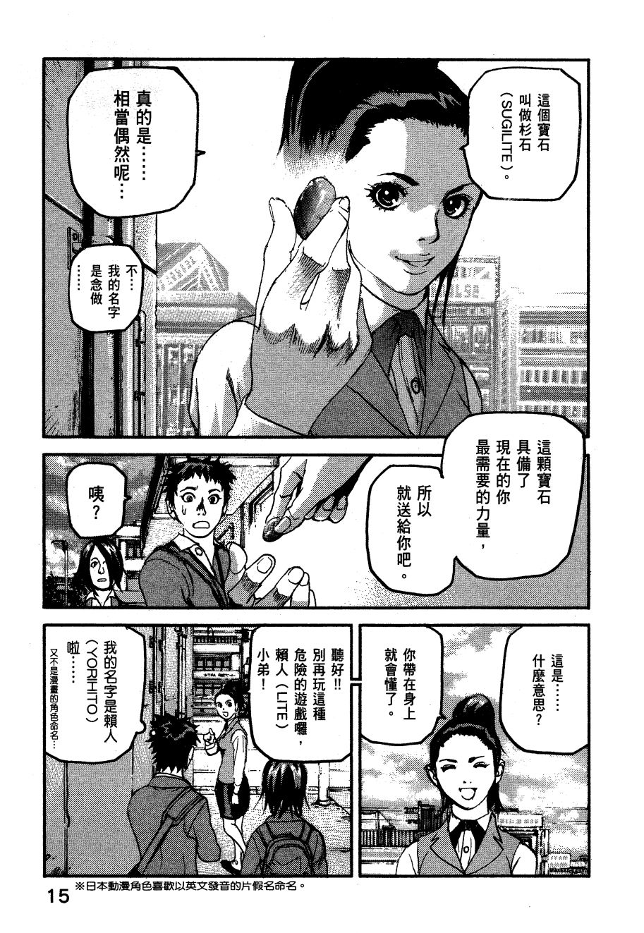 ADAMAS钻石的王女 - 第06卷 - 第18张图