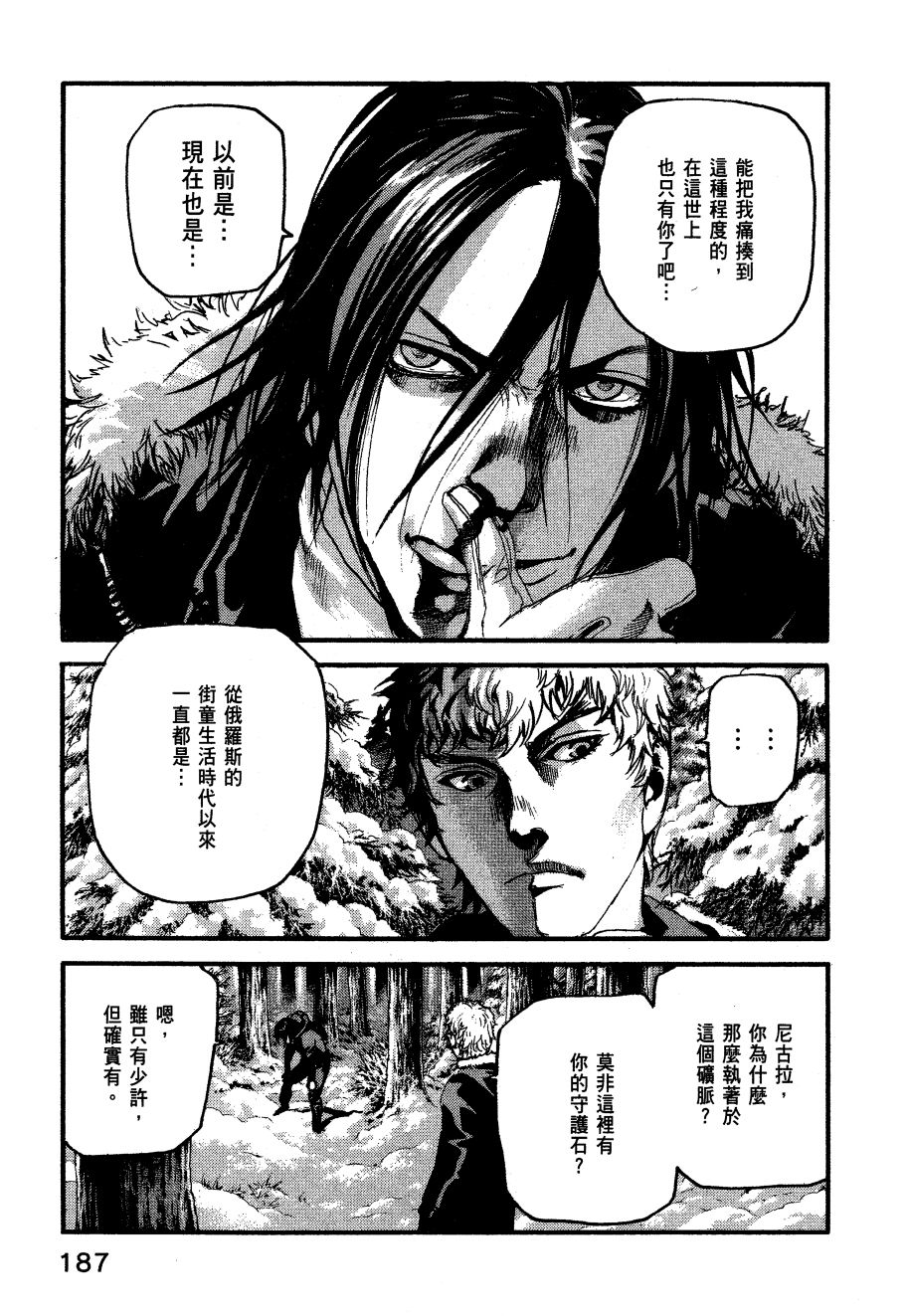 ADAMAS钻石的王女 - 第06卷 - 第190张图