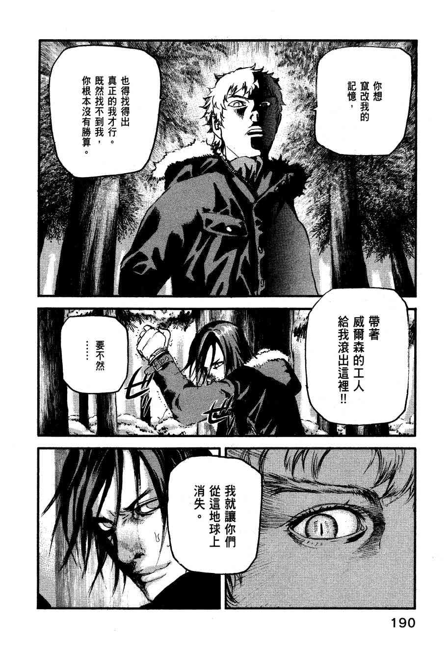 ADAMAS钻石的王女 - 第06卷 - 第193张图