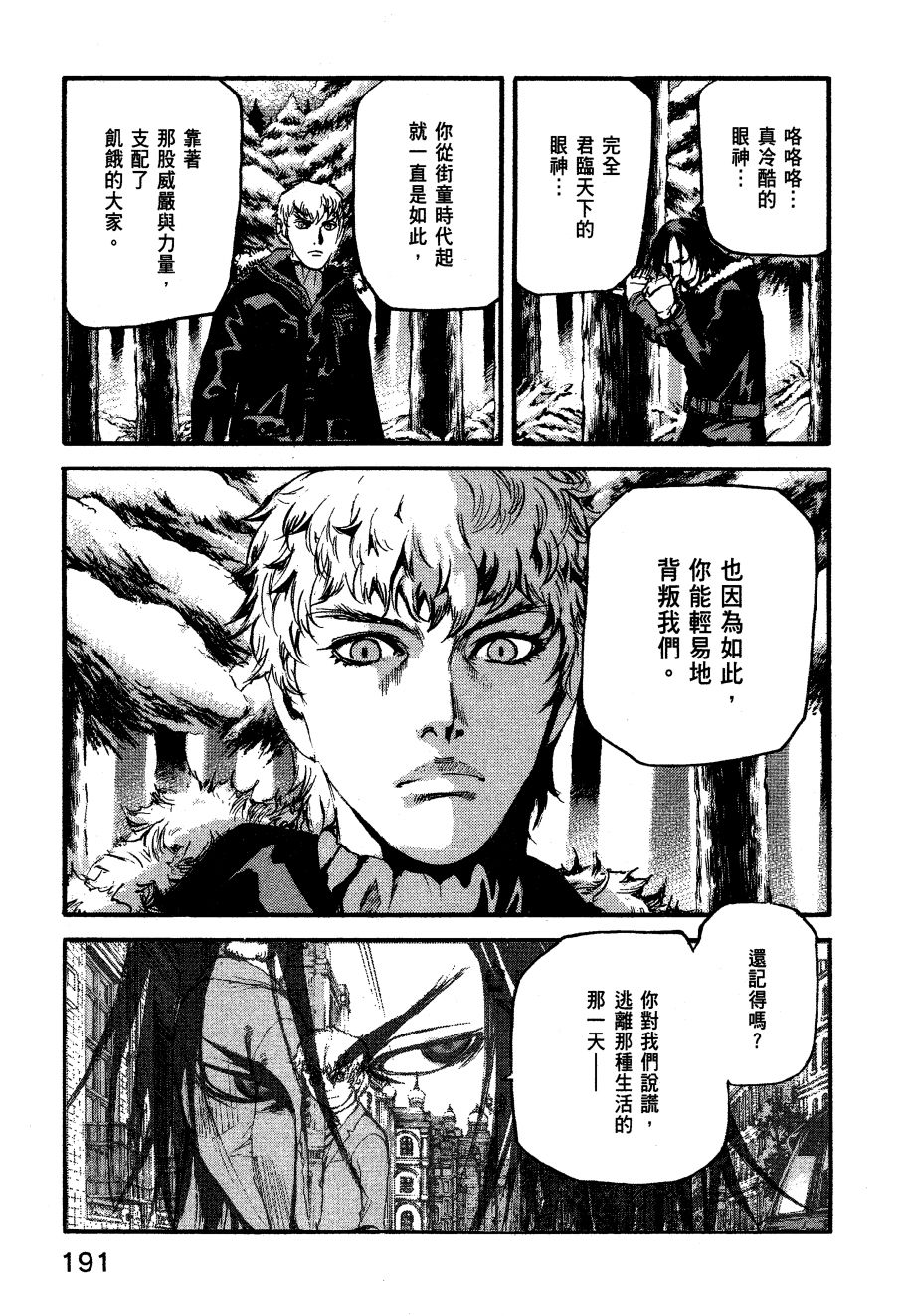 ADAMAS钻石的王女 - 第06卷 - 第194张图