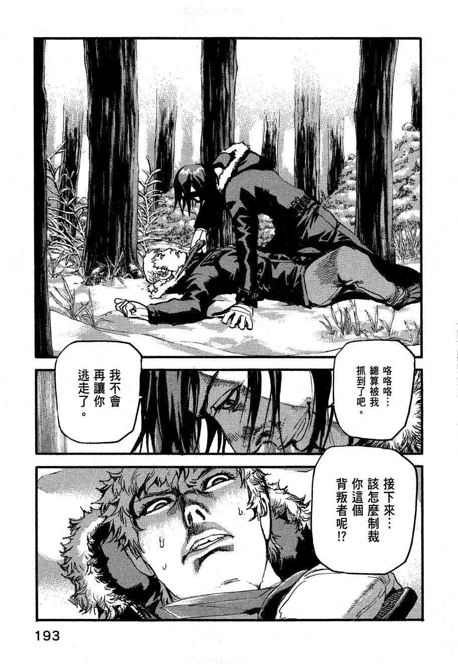 ADAMAS钻石的王女 - 第06卷 - 第196张图