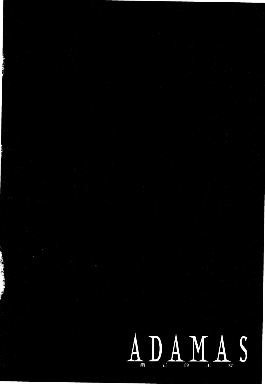 ADAMAS钻石的王女 - 第06卷 - 第197张图