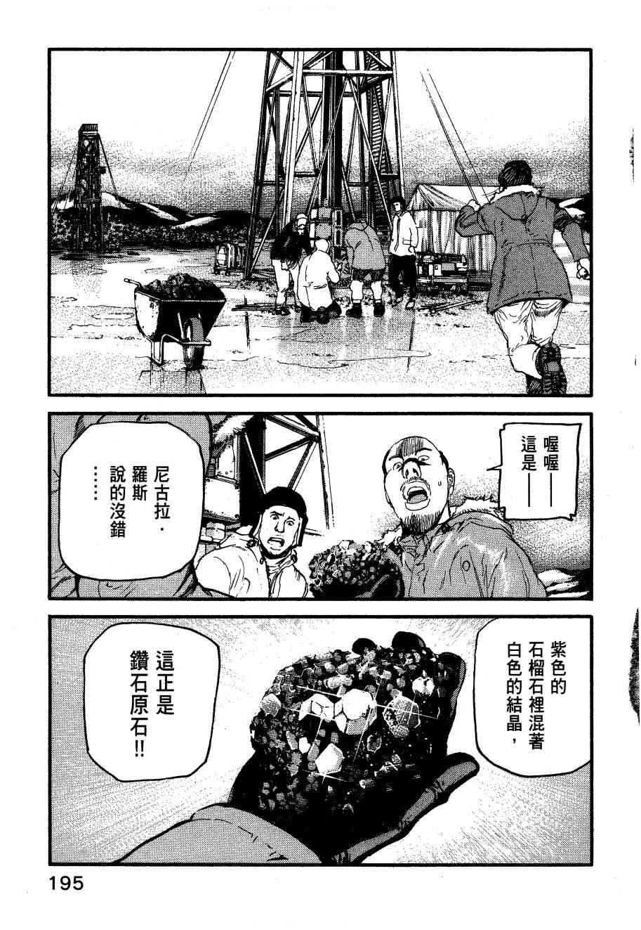 ADAMAS钻石的王女 - 第06卷 - 第198张图