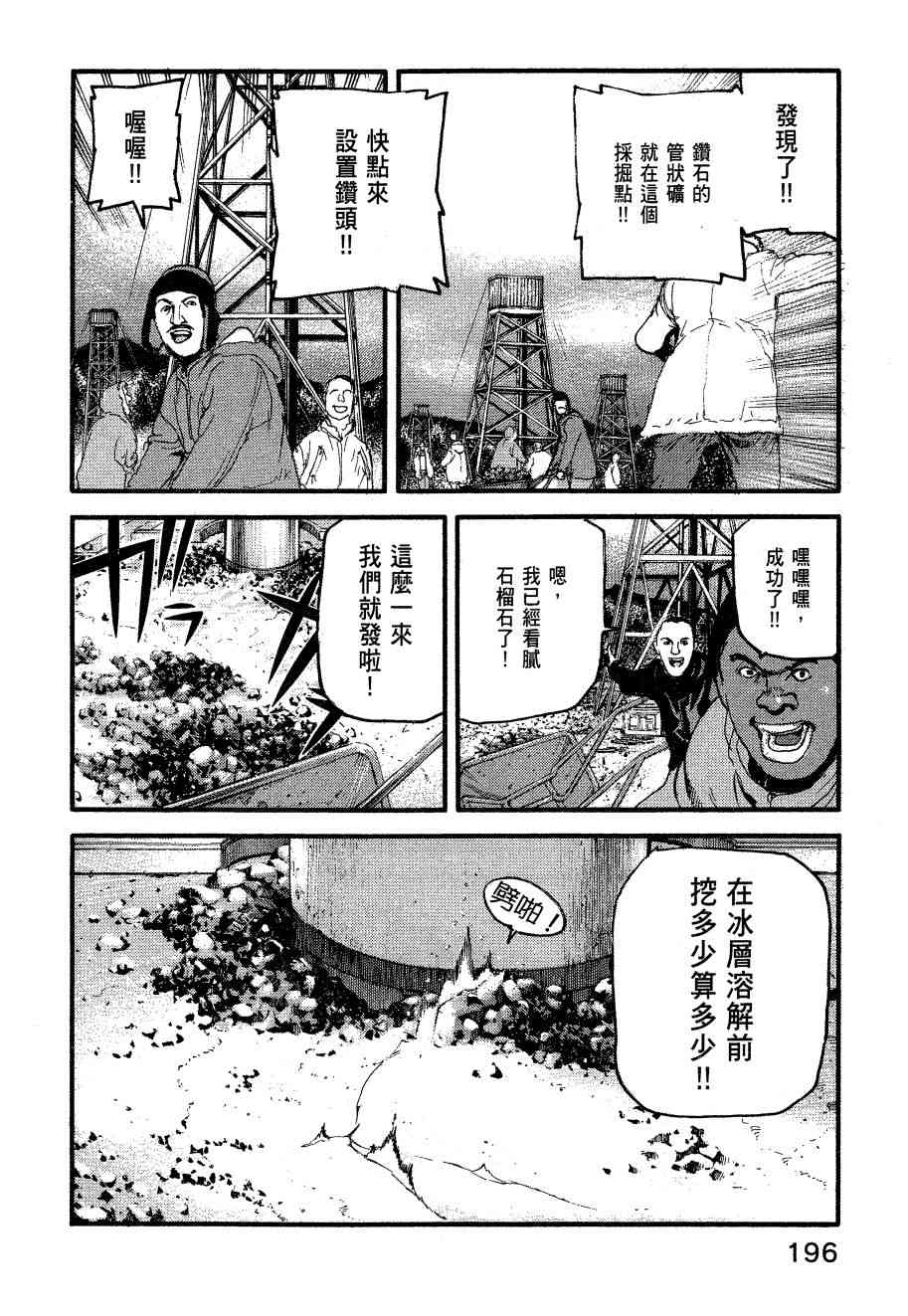 ADAMAS钻石的王女 - 第06卷 - 第199张图