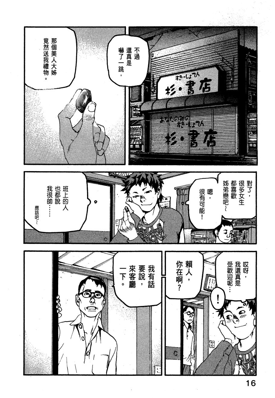 ADAMAS钻石的王女 - 第06卷 - 第19张图