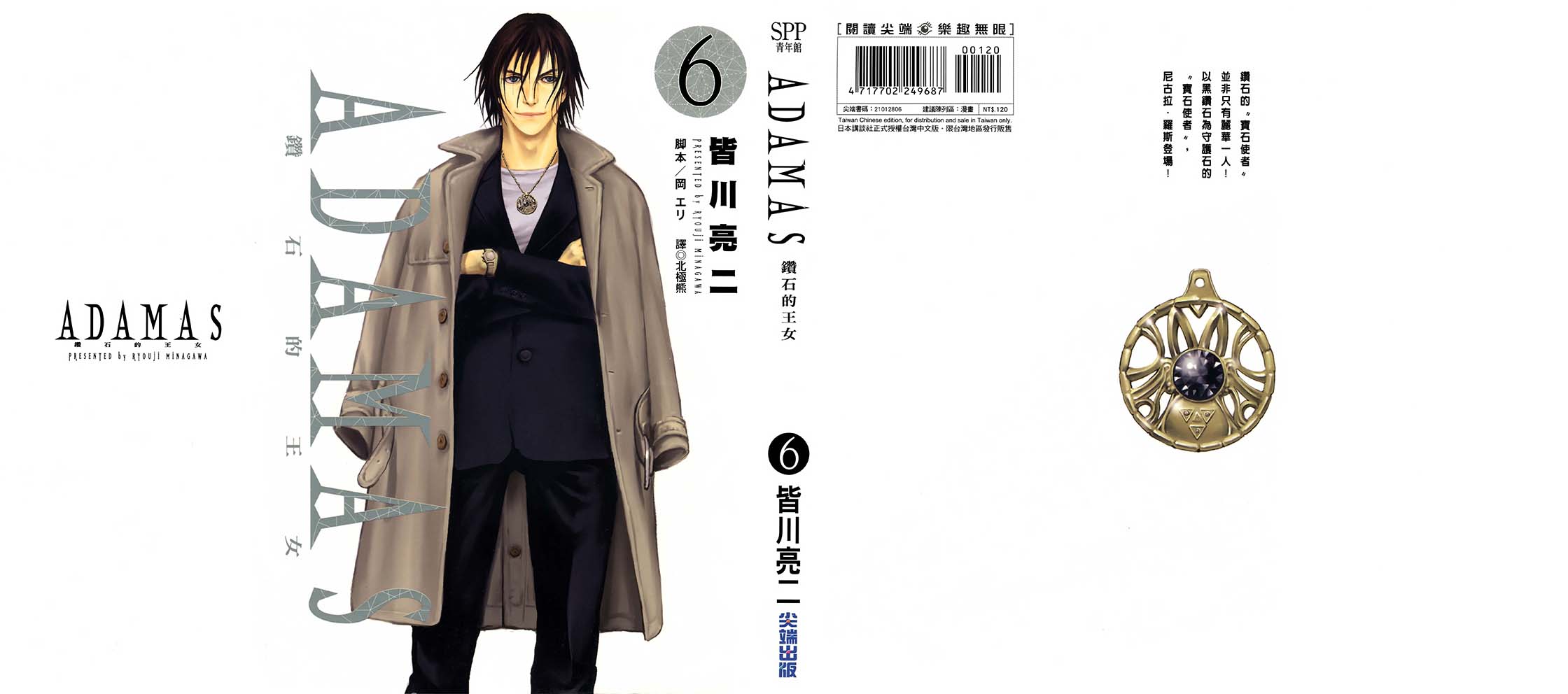 ADAMAS钻石的王女 - 第06卷 - 第1张图