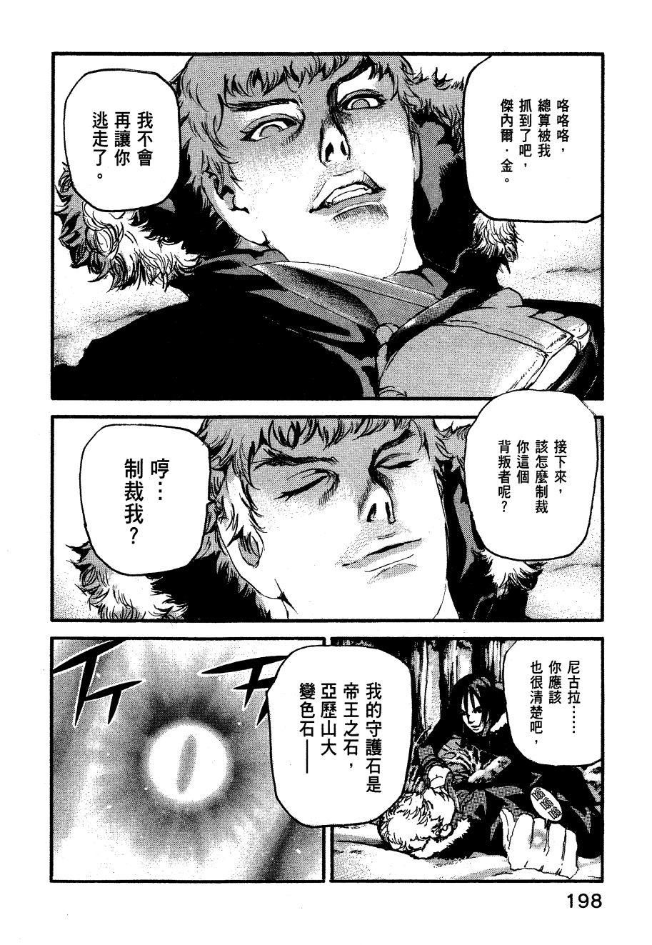 ADAMAS钻石的王女 - 第06卷 - 第201张图