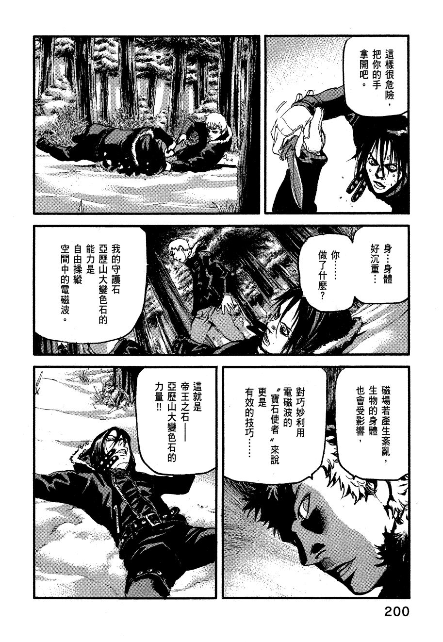 ADAMAS钻石的王女 - 第06卷 - 第203张图