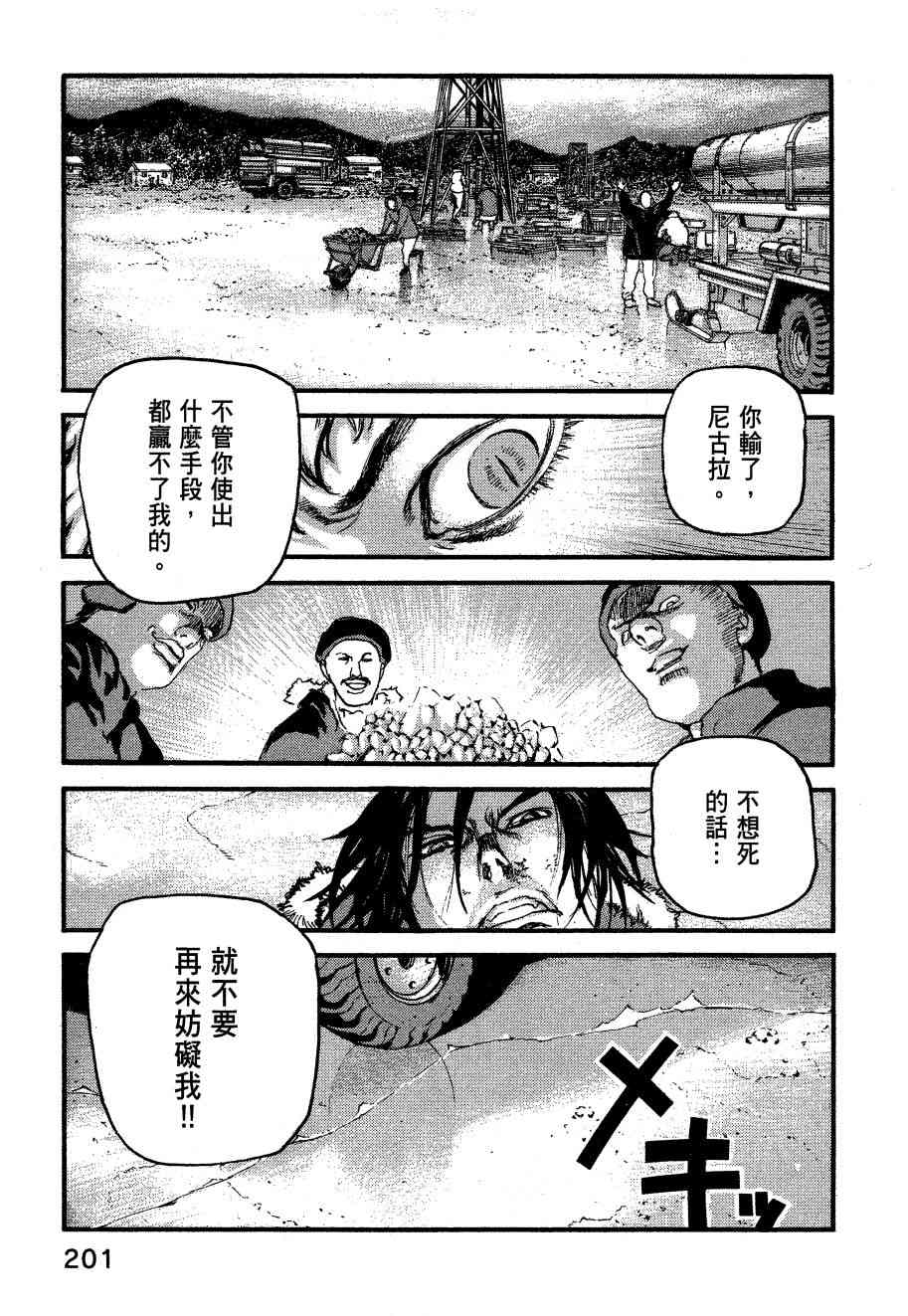 ADAMAS钻石的王女 - 第06卷 - 第204张图