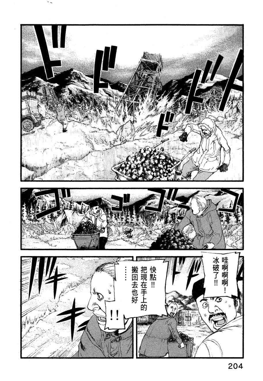 ADAMAS钻石的王女 - 第06卷 - 第207张图