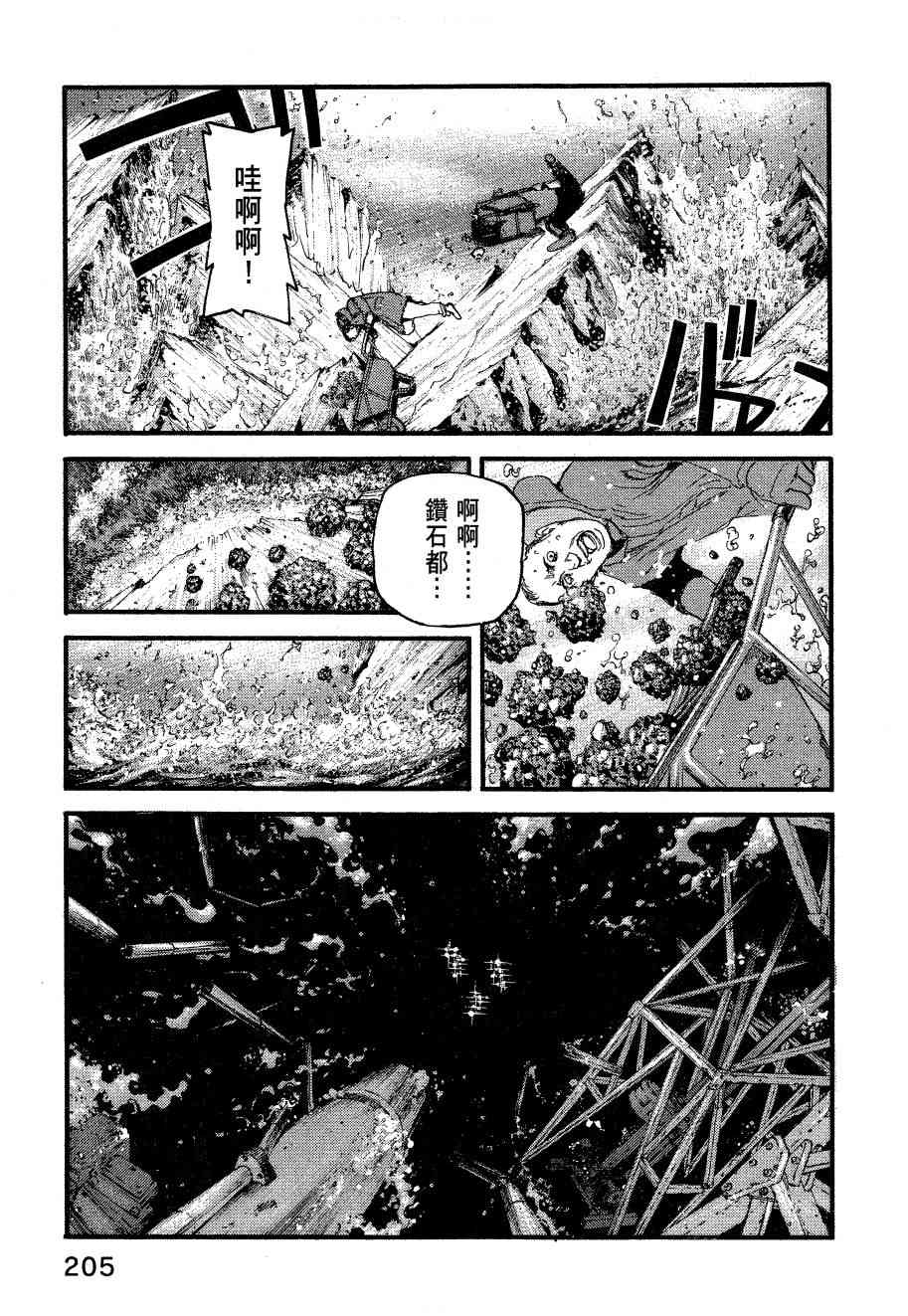 ADAMAS钻石的王女 - 第06卷 - 第208张图