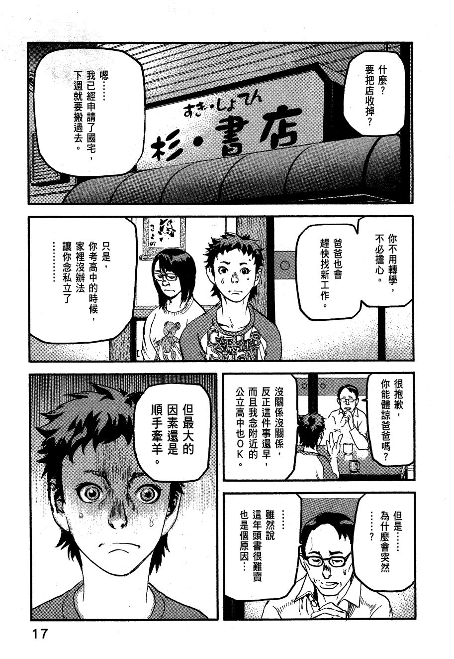 ADAMAS钻石的王女 - 第06卷 - 第20张图