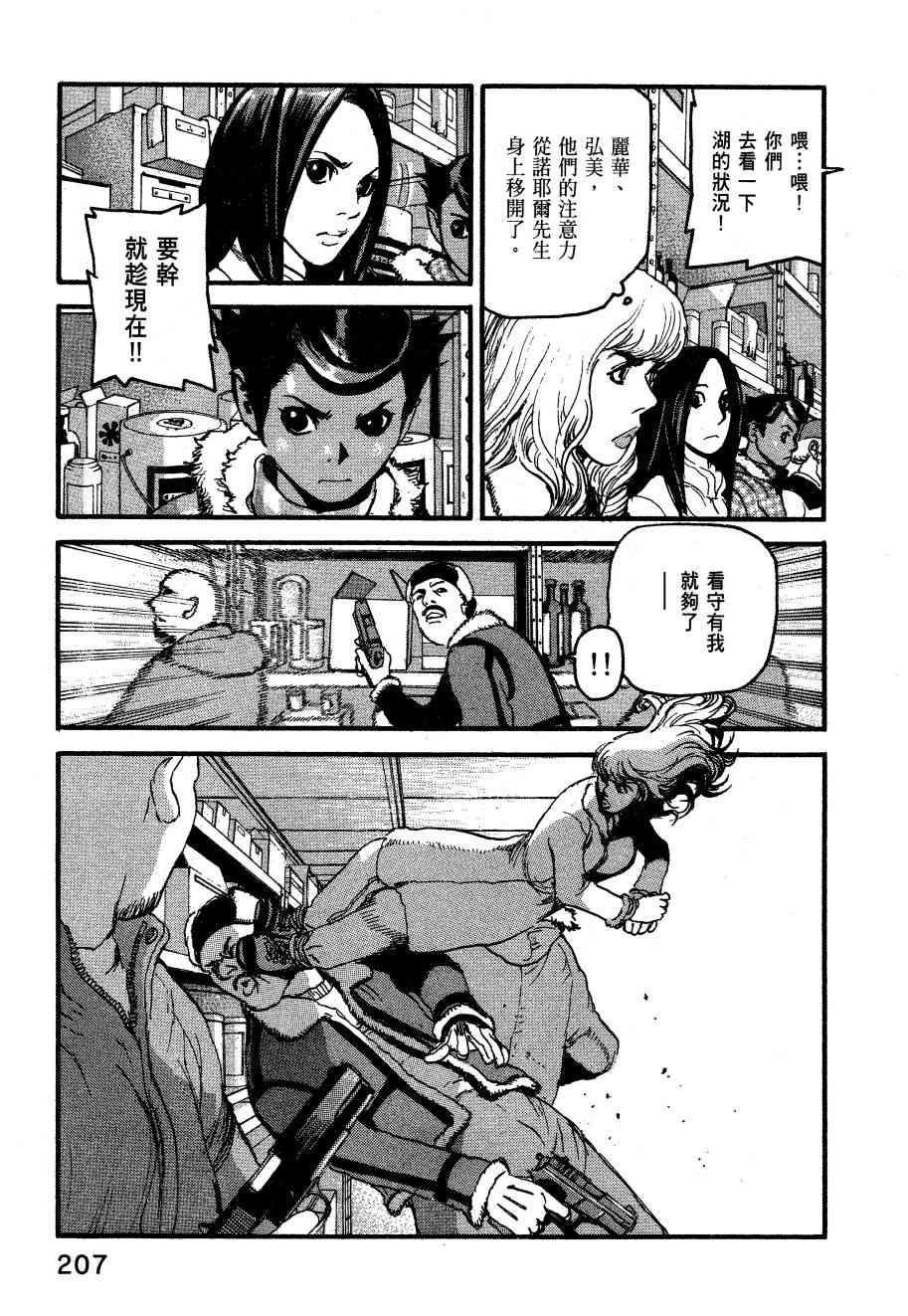 ADAMAS钻石的王女 - 第06卷 - 第210张图