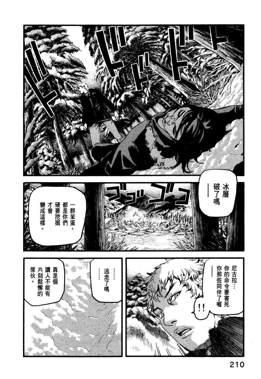 ADAMAS钻石的王女 - 第06卷 - 第213张图