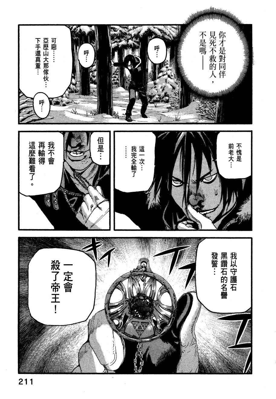 ADAMAS钻石的王女 - 第06卷 - 第214张图