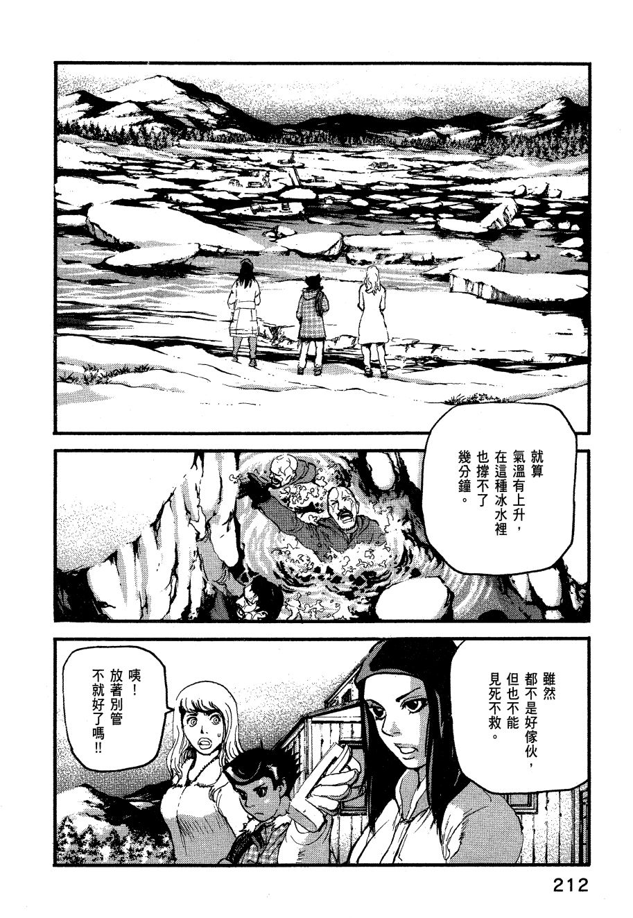 ADAMAS钻石的王女 - 第06卷 - 第215张图