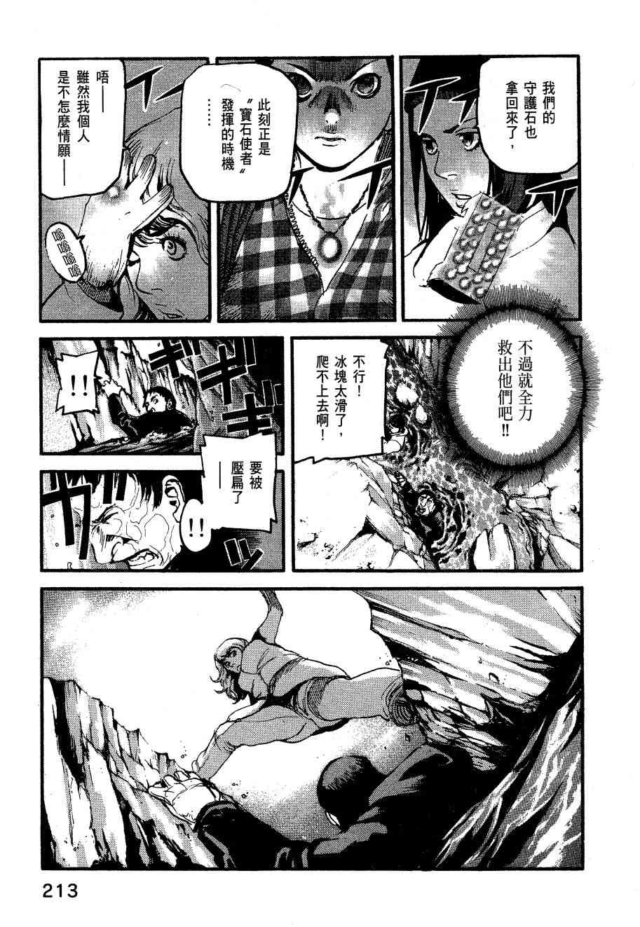 ADAMAS钻石的王女 - 第06卷 - 第216张图