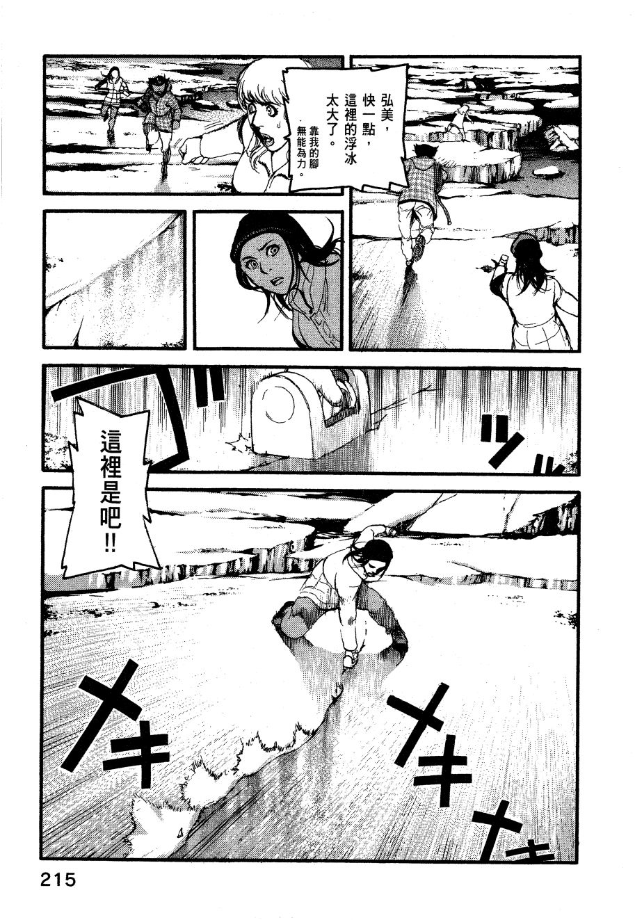 ADAMAS钻石的王女 - 第06卷 - 第218张图