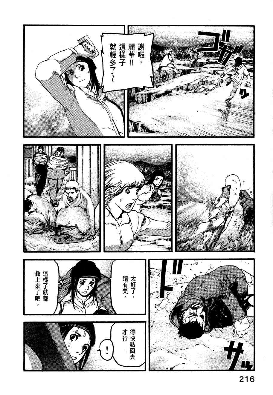 ADAMAS钻石的王女 - 第06卷 - 第219张图