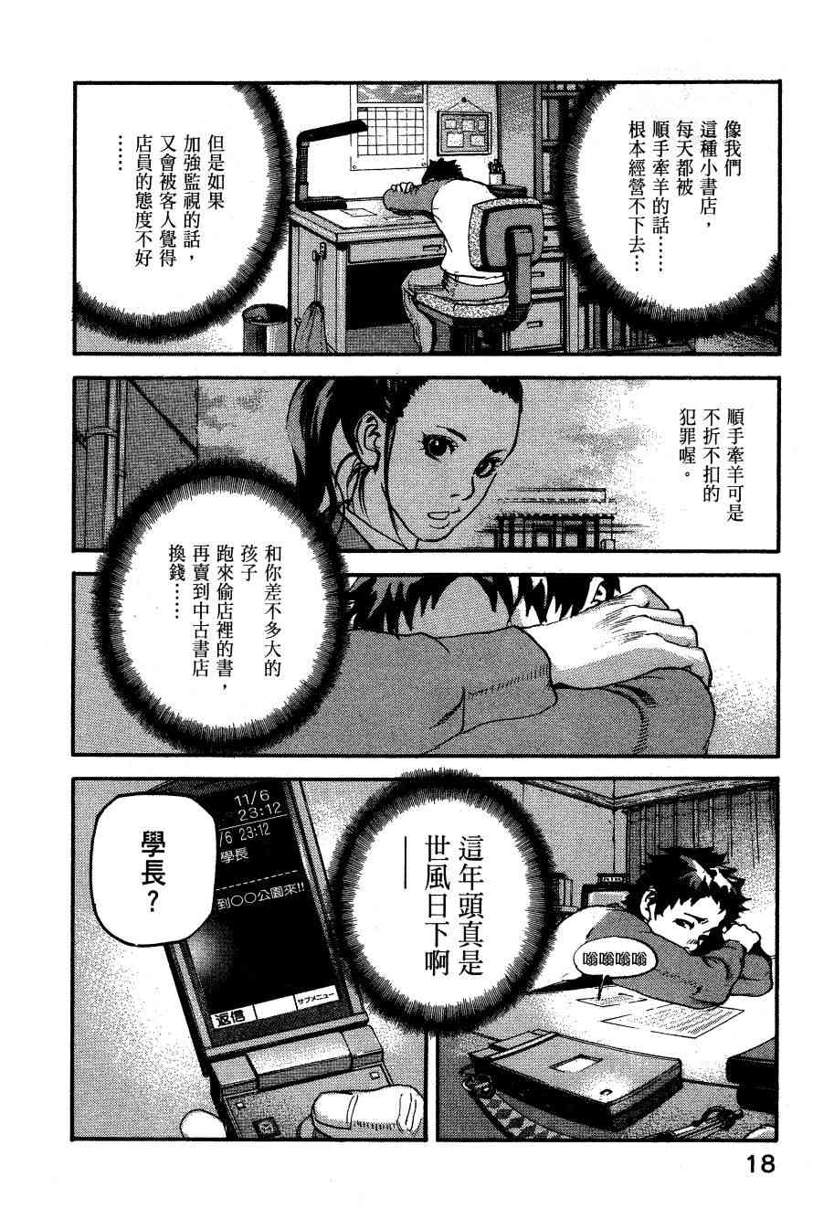 ADAMAS钻石的王女 - 第06卷 - 第21张图