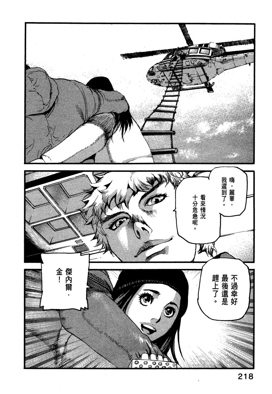 ADAMAS钻石的王女 - 第06卷 - 第221张图