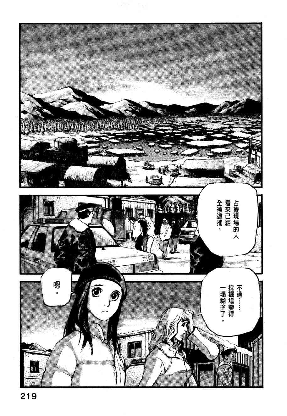 ADAMAS钻石的王女 - 第06卷 - 第222张图