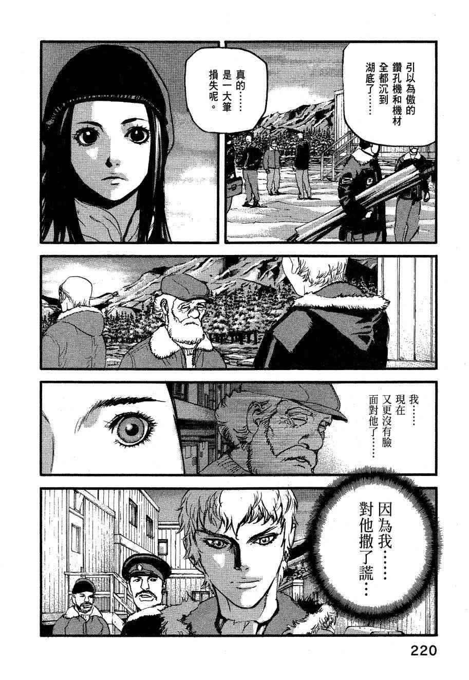 ADAMAS钻石的王女 - 第06卷 - 第223张图