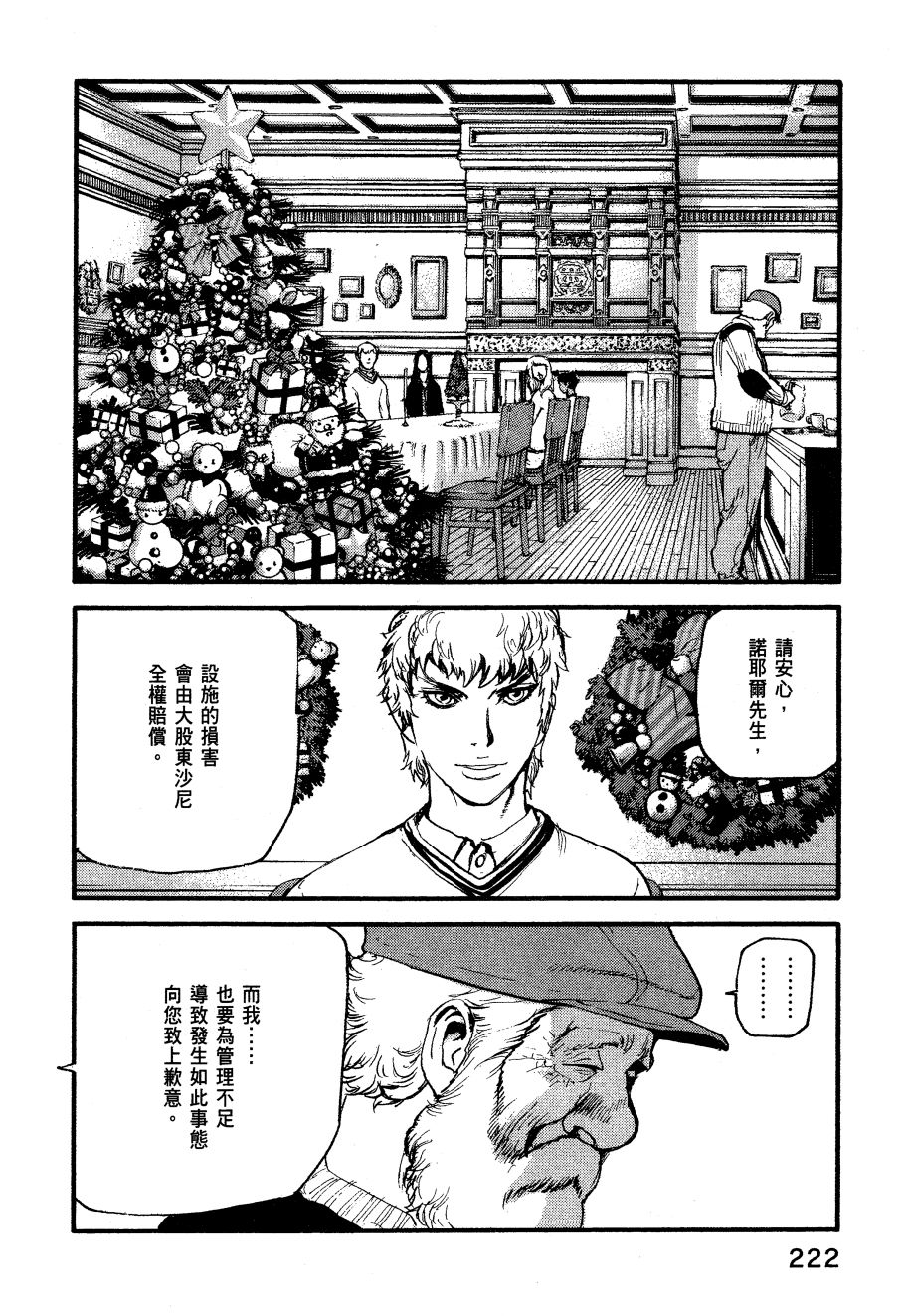 ADAMAS钻石的王女 - 第06卷 - 第225张图