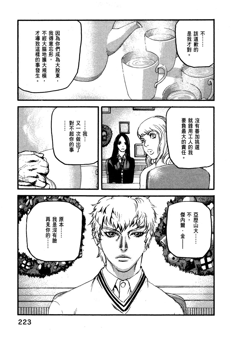 ADAMAS钻石的王女 - 第06卷 - 第226张图