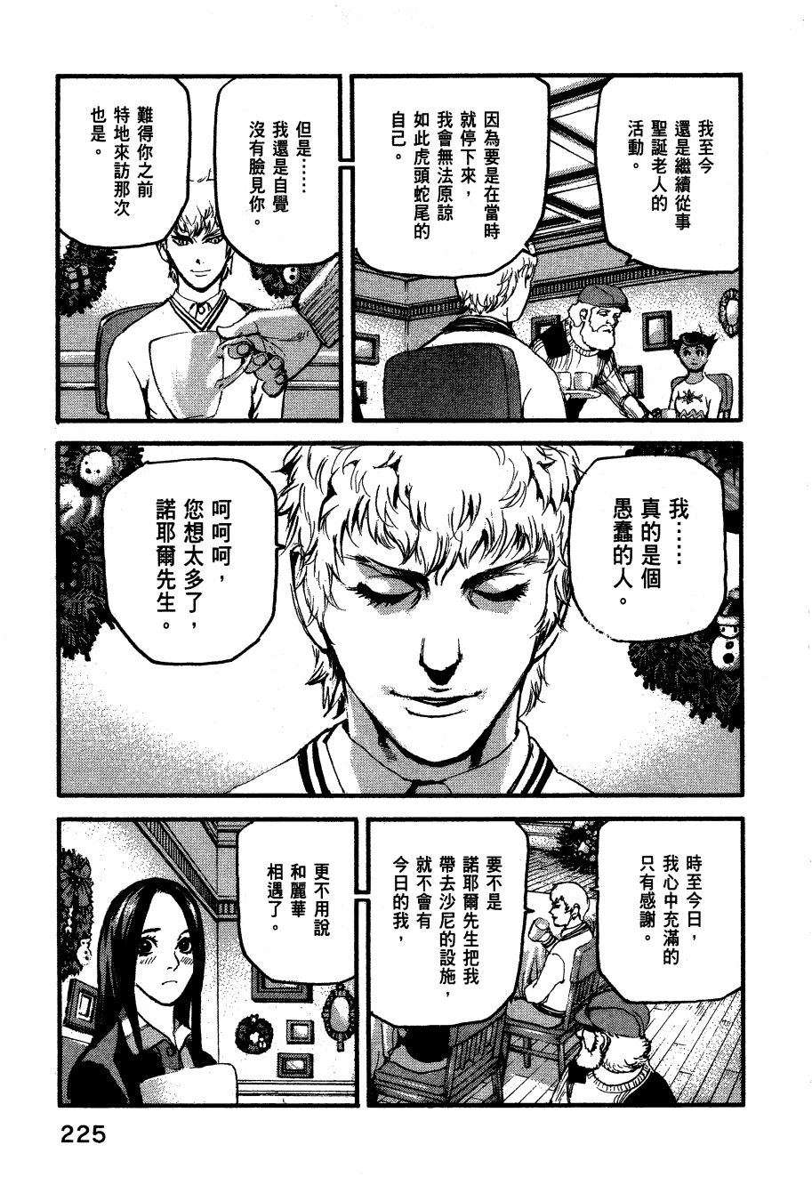 ADAMAS钻石的王女 - 第06卷 - 第228张图