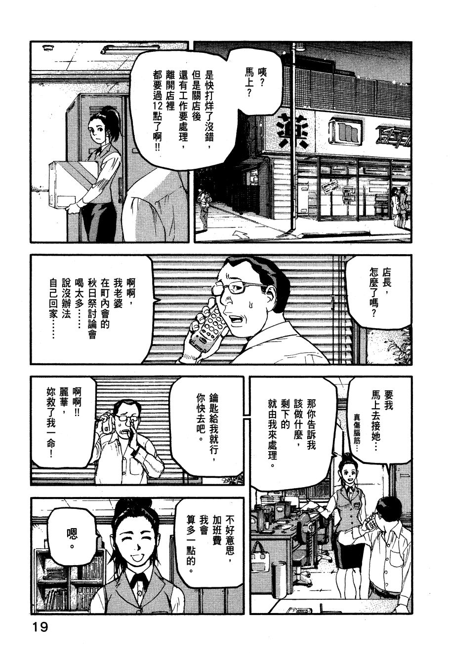 ADAMAS钻石的王女 - 第06卷 - 第22张图