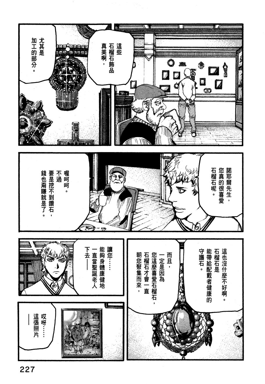 ADAMAS钻石的王女 - 第06卷 - 第230张图