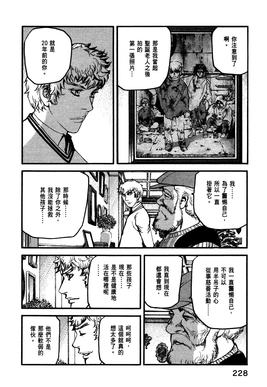 ADAMAS钻石的王女 - 第06卷 - 第231张图