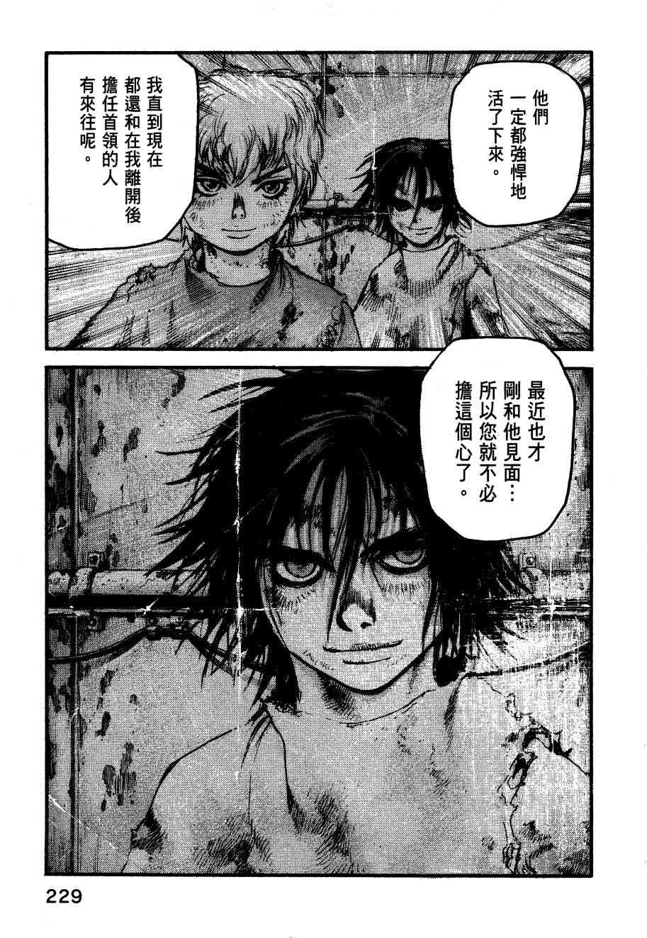 ADAMAS钻石的王女 - 第06卷 - 第232张图