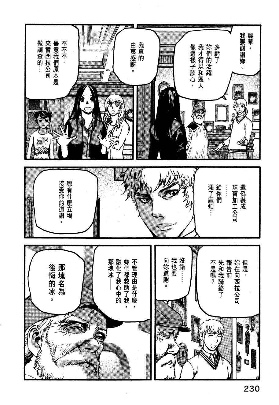 ADAMAS钻石的王女 - 第06卷 - 第233张图