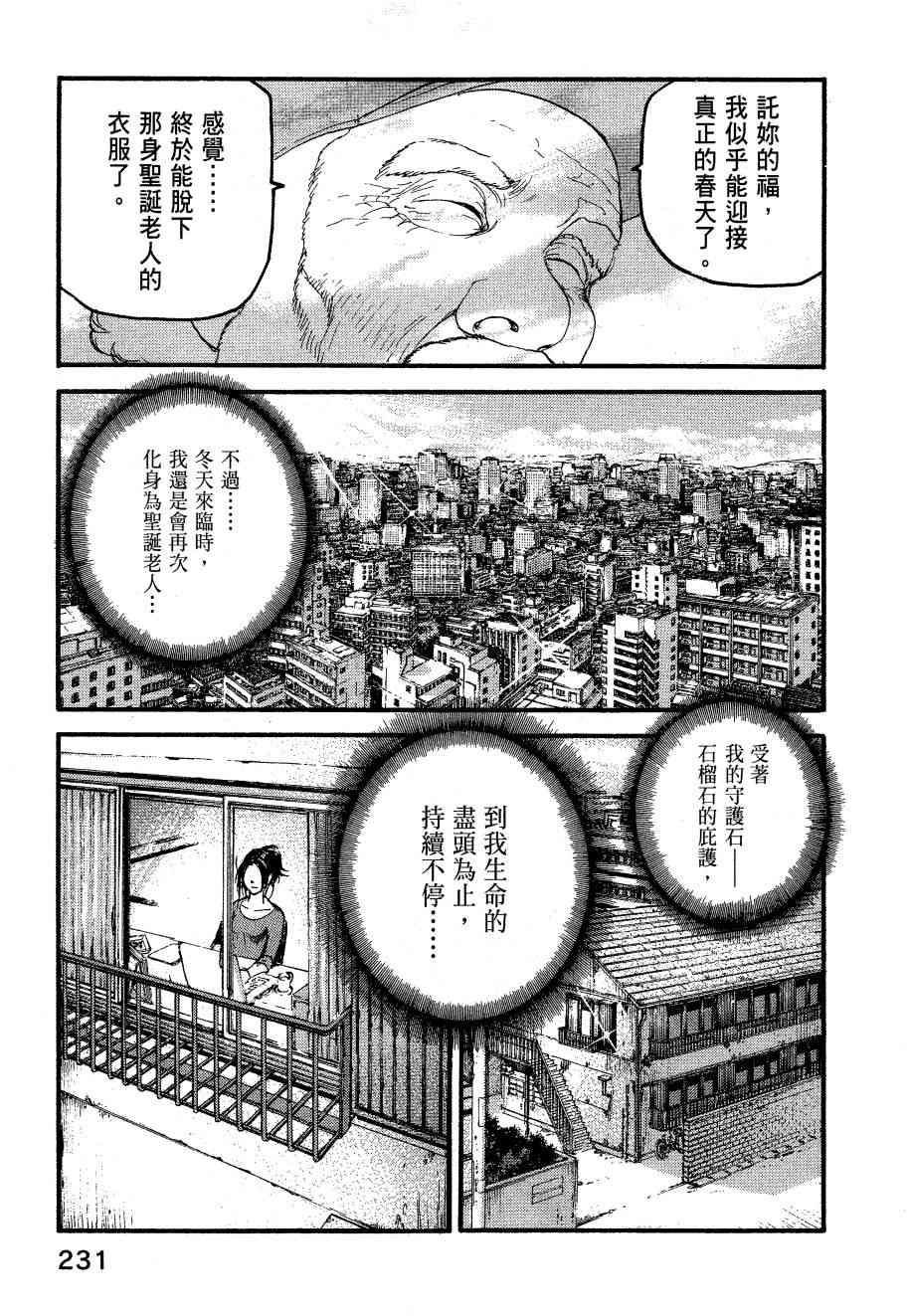 ADAMAS钻石的王女 - 第06卷 - 第234张图