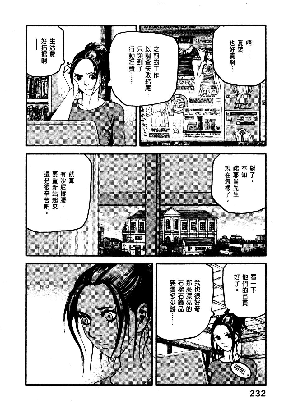 ADAMAS钻石的王女 - 第06卷 - 第235张图