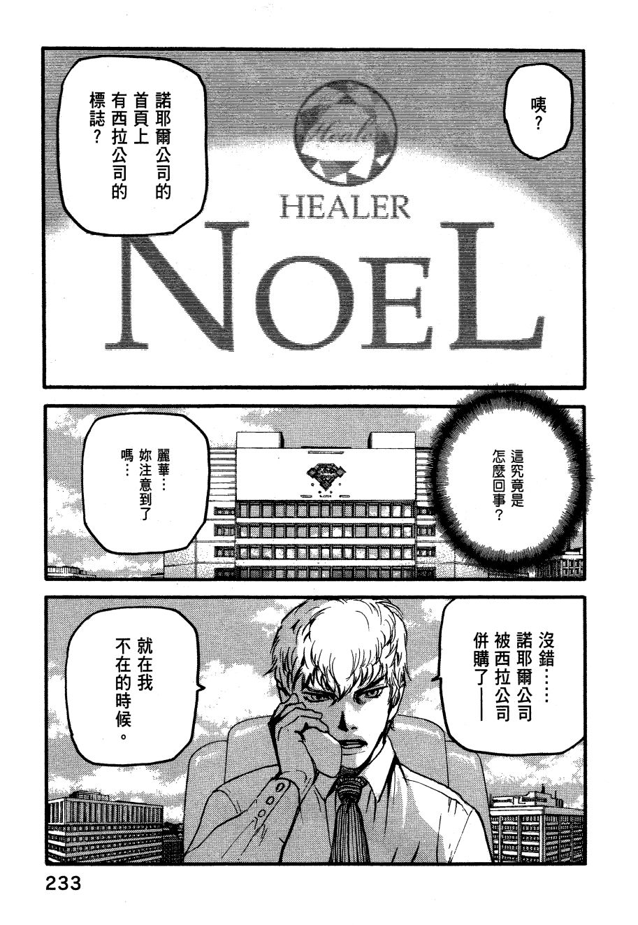 ADAMAS钻石的王女 - 第06卷 - 第236张图